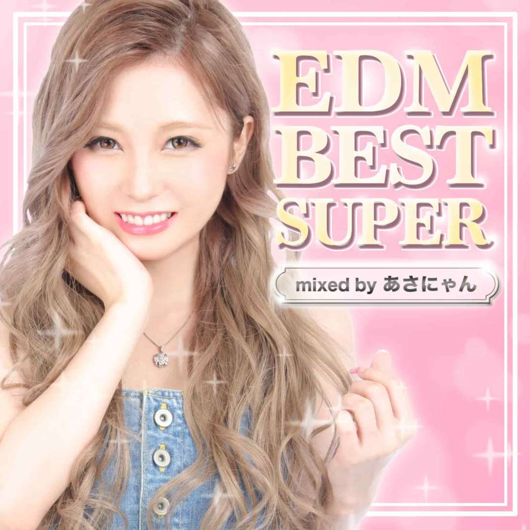 EDM_BEST_SURER_mixed_by_あさにゃん